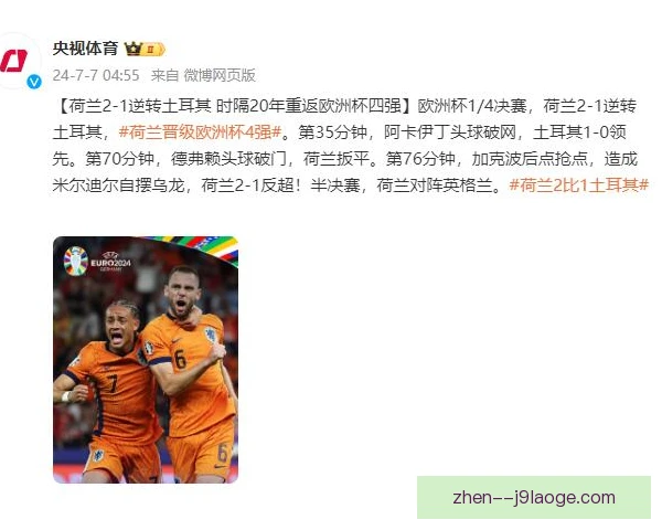 冰岛2016年欧洲杯逆转英格兰 过顶传球撕开豪门防线